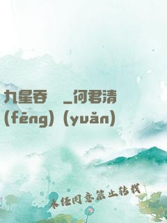 九星吞龍訣