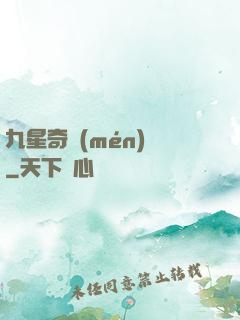 九星奇門(mén)決
