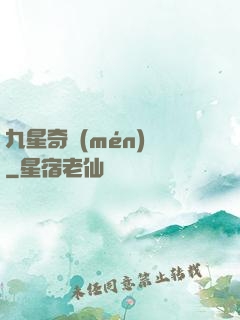九星奇門(mén)決