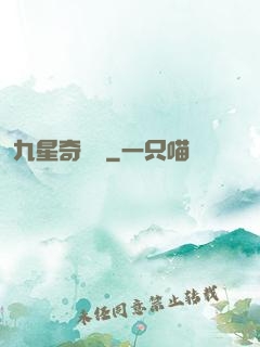 九星奇門決