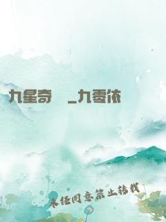 九星奇門決