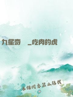 九星奇門決