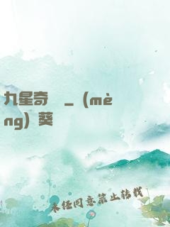 九星奇門決