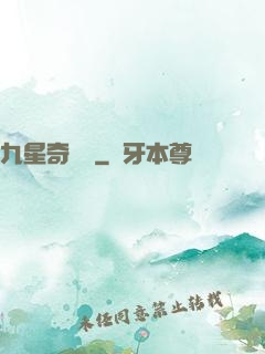 九星奇門決