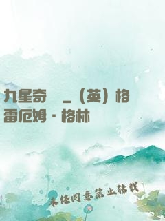九星奇門決