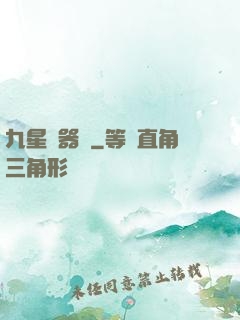 九星煉器師