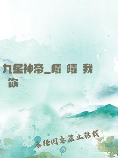 九星神帝
