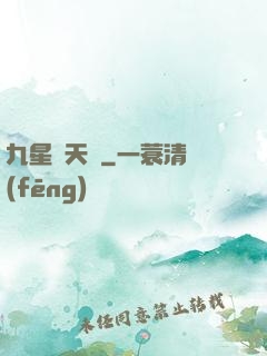 九星鎖天訣