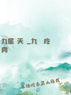 九星鎖天訣