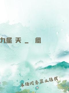 九星鎖天訣