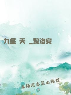 九星鎖天訣