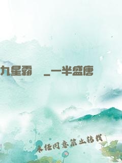 九星霸體訣
