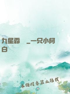 九星霸體訣