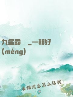 九星霸體訣