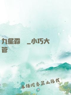 九星霸體訣