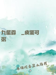 九星霸體訣