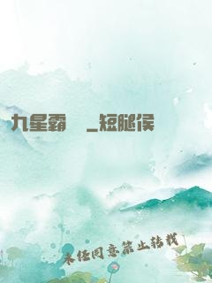 九星霸體訣