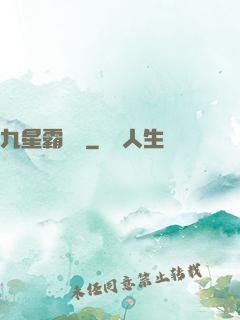 九星霸體訣