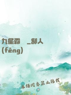九星霸體訣