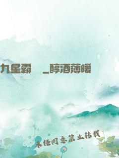 九星霸體訣