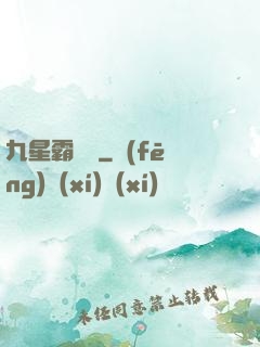 九星霸體訣