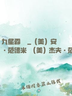 九星霸體訣