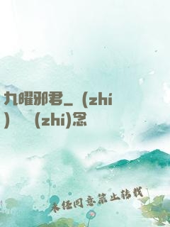 九曜邪君