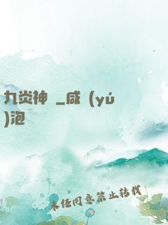 九炎神脈