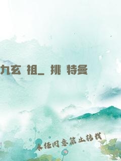 九玄劍祖