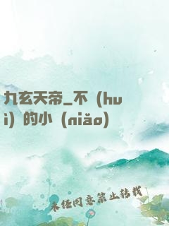 九玄天帝
