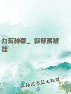九玄神尊
