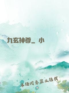 九玄神尊