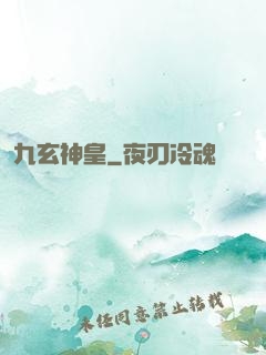 九玄神皇