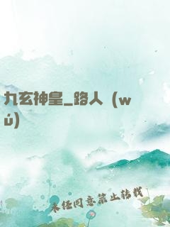 九玄神皇