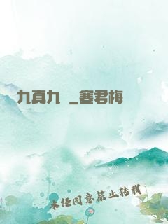 九真九陽
