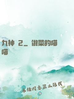 九神變2