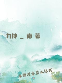 九神變