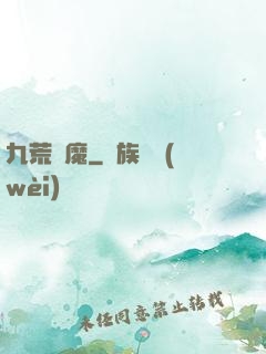 九荒劍魔