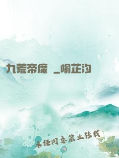 九荒帝魔決