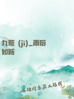 九荒紀(jì)