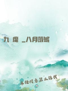 九變魔龍