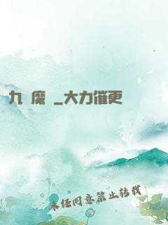 九變魔龍