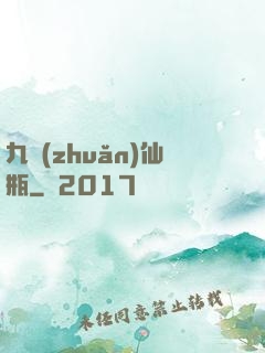 九轉(zhuǎn)仙瓶