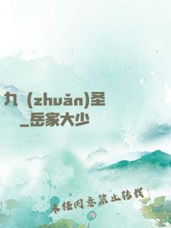 九轉(zhuǎn)圣靈訣