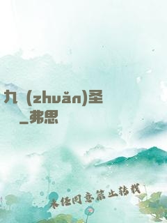 九轉(zhuǎn)圣靈訣