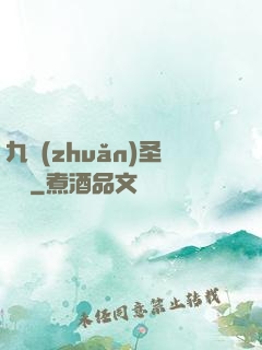 九轉(zhuǎn)圣靈訣
