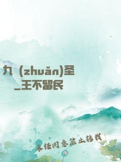 九轉(zhuǎn)圣靈訣