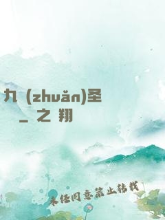 九轉(zhuǎn)圣靈訣