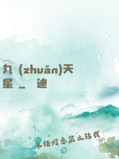 九轉(zhuǎn)天星訣