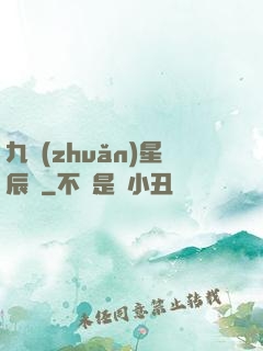 九轉(zhuǎn)星辰變
